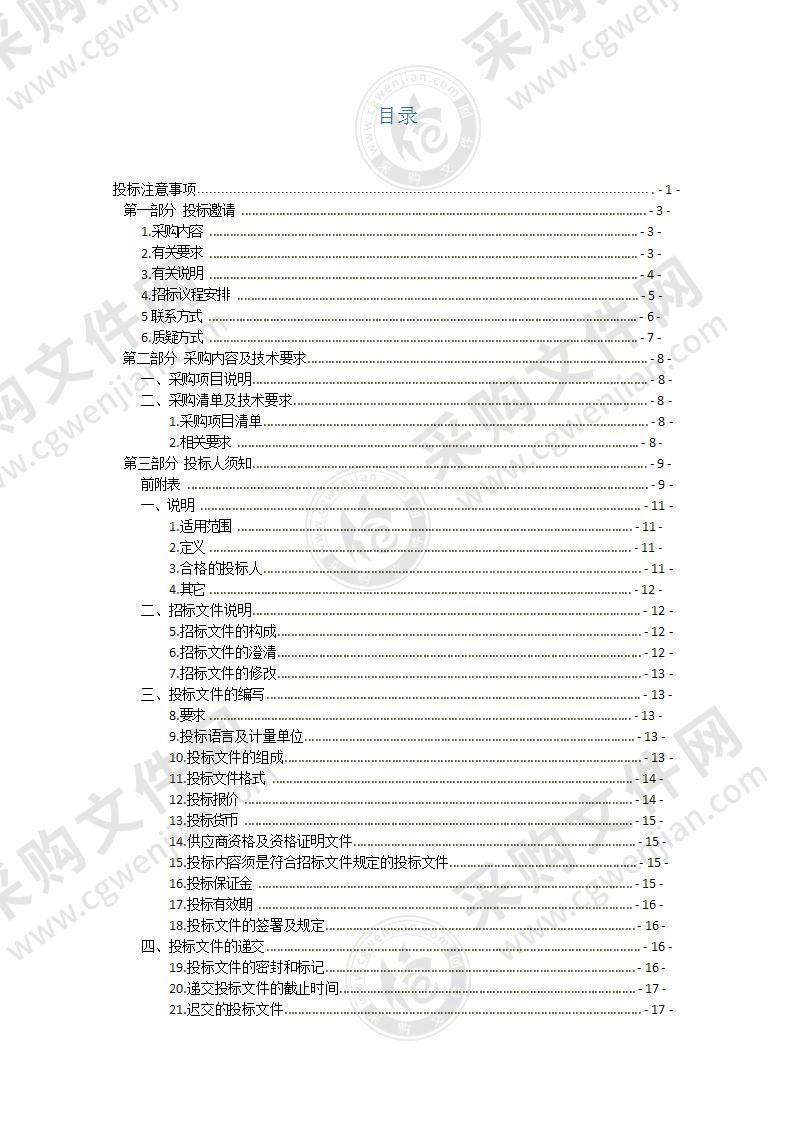 莱州市提升优化营商环境相关指标采购项目