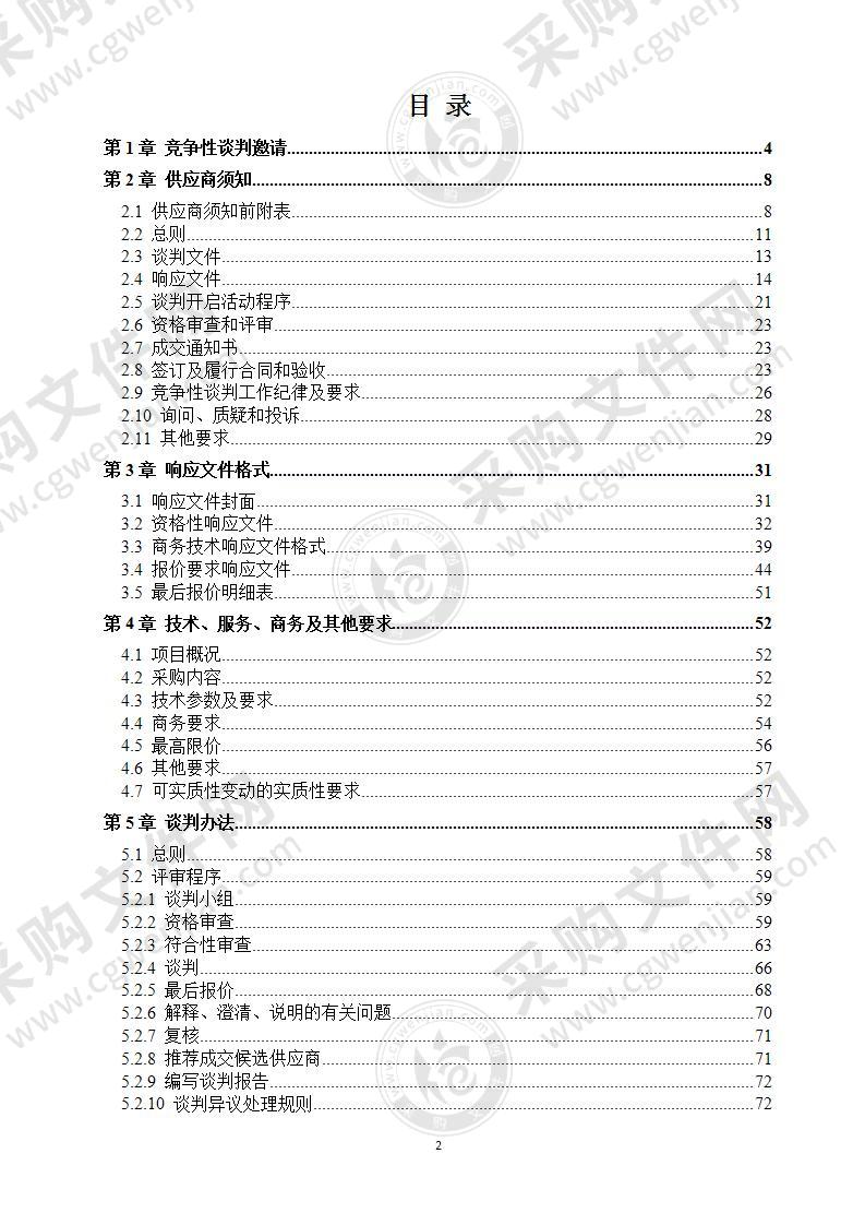 成都市公共卫生临床医疗中心航天院区门诊LED大屏采购项目