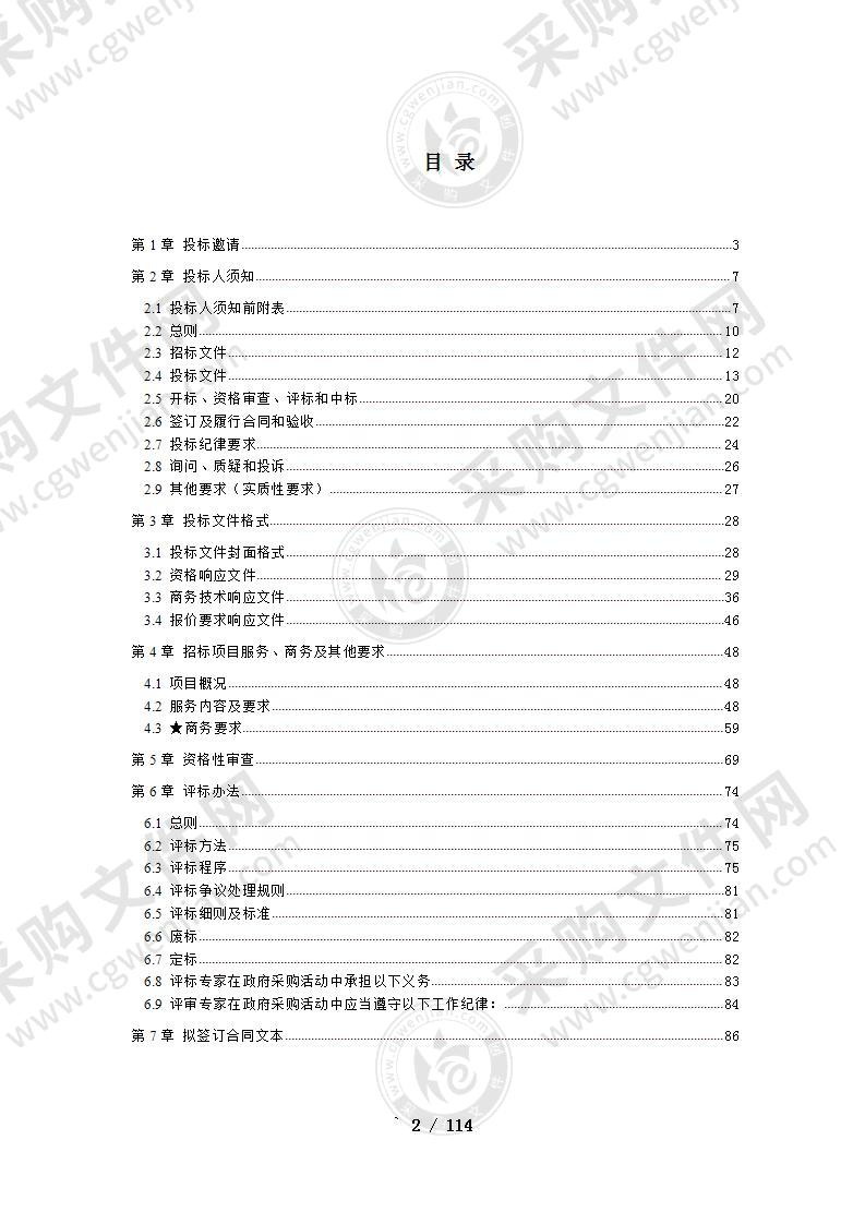 成都市成华区疾病预防控制中心物业管理服务采购项目