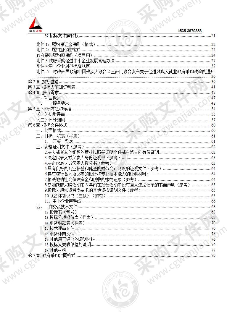 烟台市公路事业发展中心2022年烟台市普通国省道自然灾害综合风险公路承灾体普查工作预采购项目