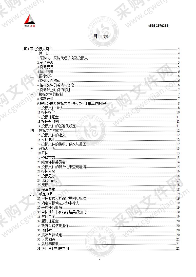 烟台市公路事业发展中心2022年烟台市普通国省道自然灾害综合风险公路承灾体普查工作预采购项目