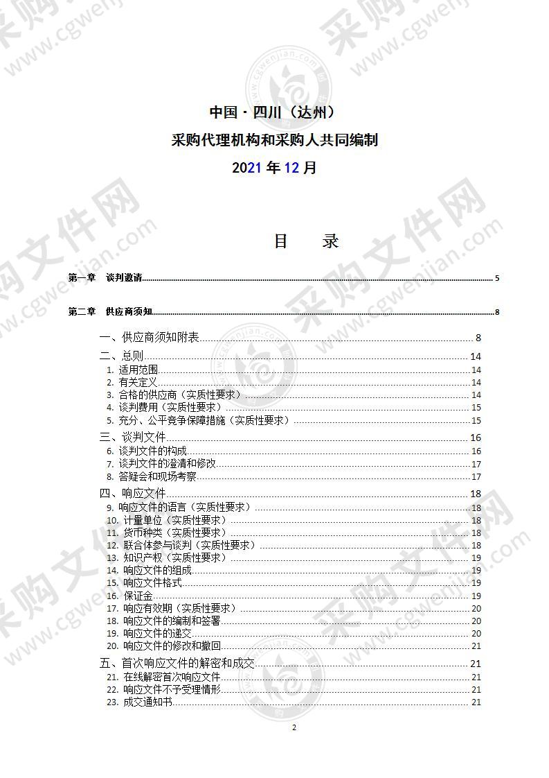 达州市政府机关幼儿园西外分园通用设备集中采购