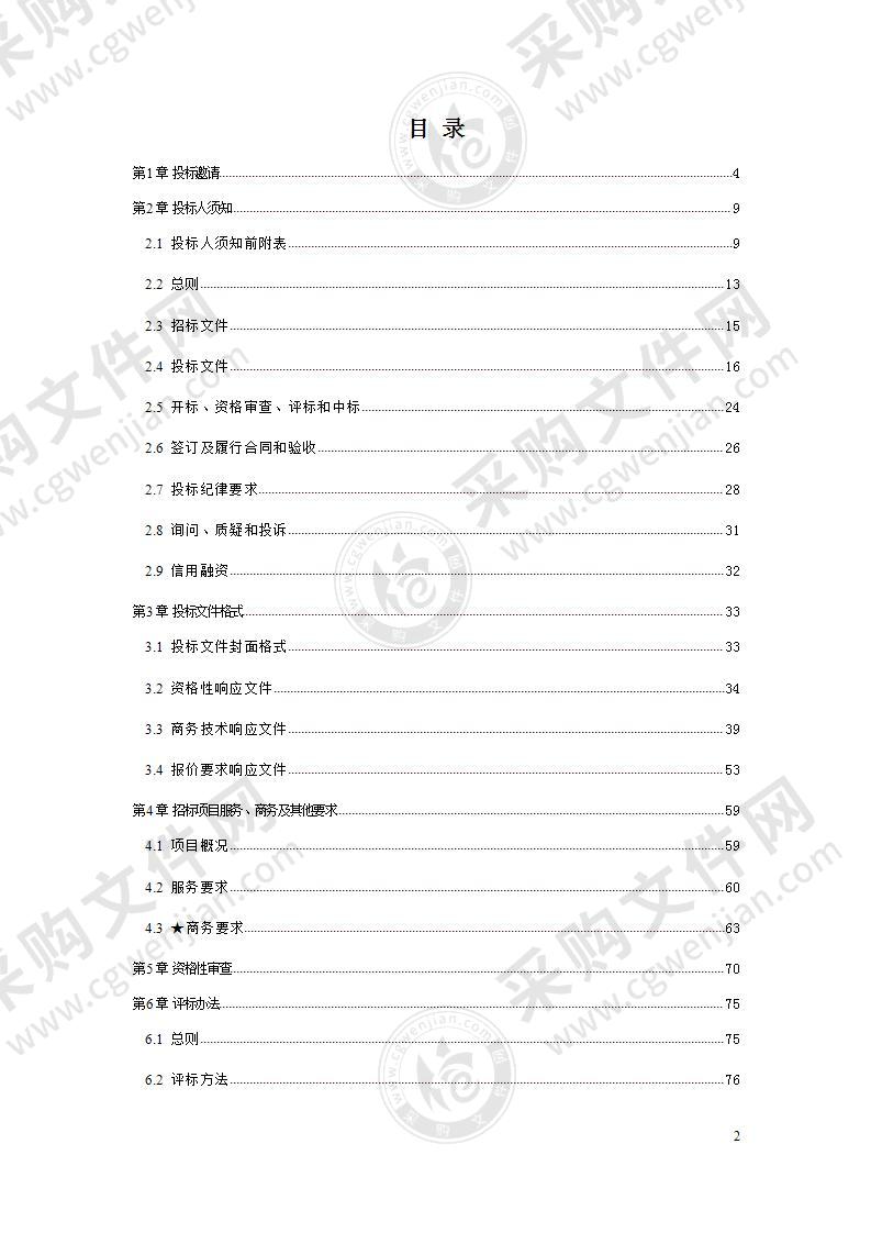 西南航空经济开发区管理委员会转型升级全域空间发展规划采购项目