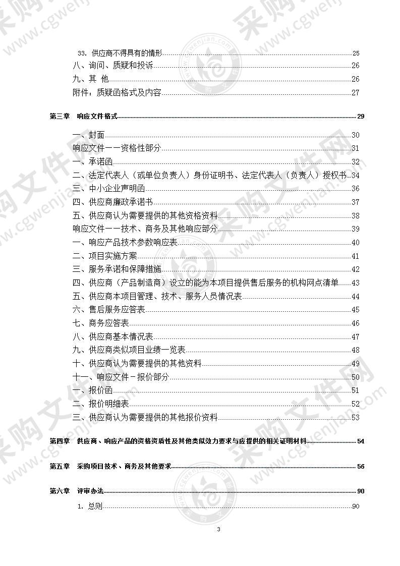 四川省南充市南充职业技术学院旅游及营销实训室设备政府采购