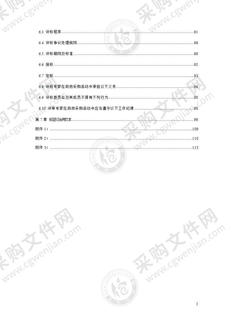 成都市双流区规划和自然资源局双流区城乡融合发展片区国土空间规划编制工作采购项目