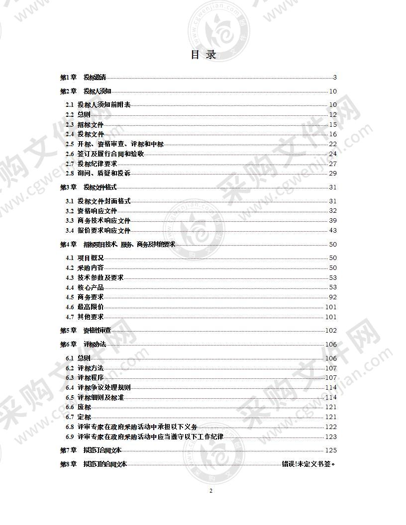 成都市第五人民医院医美中心、眼视光中心家具采购项目