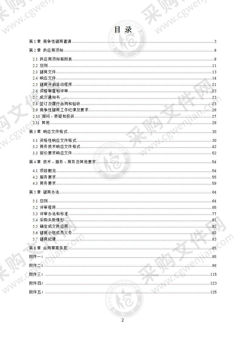 成都市双流区人民政府西航港街道办事处公共厕所服务采购项目