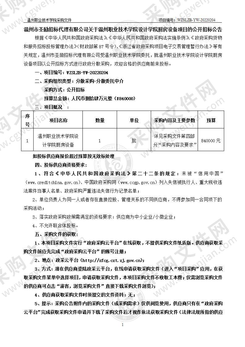 温州职业技术学院设计学院厨房设备