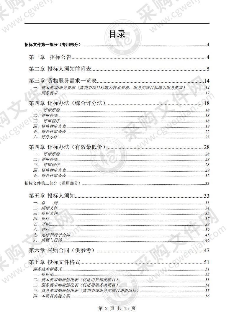 黄山风景区 2022 年度枯死松树清理除治服务采购项目