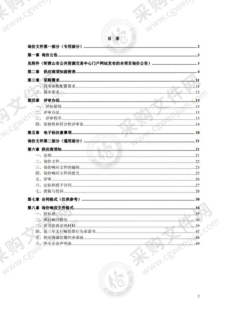 黄山水务控股集团有限公司压缩式对接垃圾车采购项目