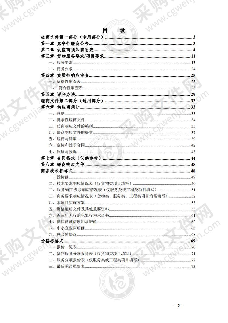 2022-2024年度黟县中医医院物业保洁等采购项目