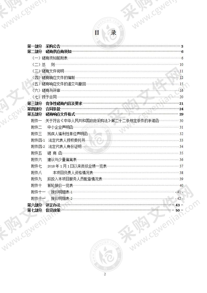 高枫线（新57省道）沿线整体综合环境提升工程和上泽古村落配套设施建设及环境提升工程项目建议书和可行性研究报告及设计采购