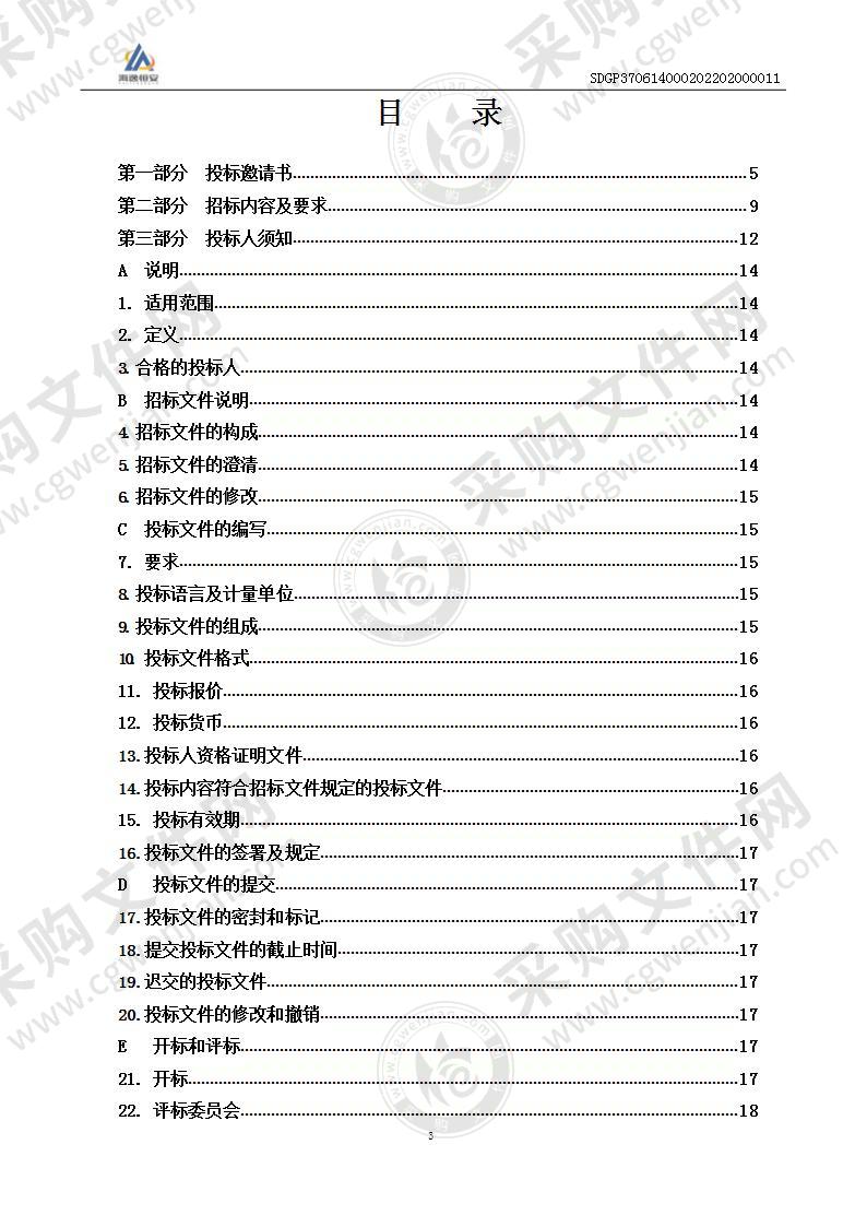 烟台市蓬莱区疾病预防控制中心防疫物资采购