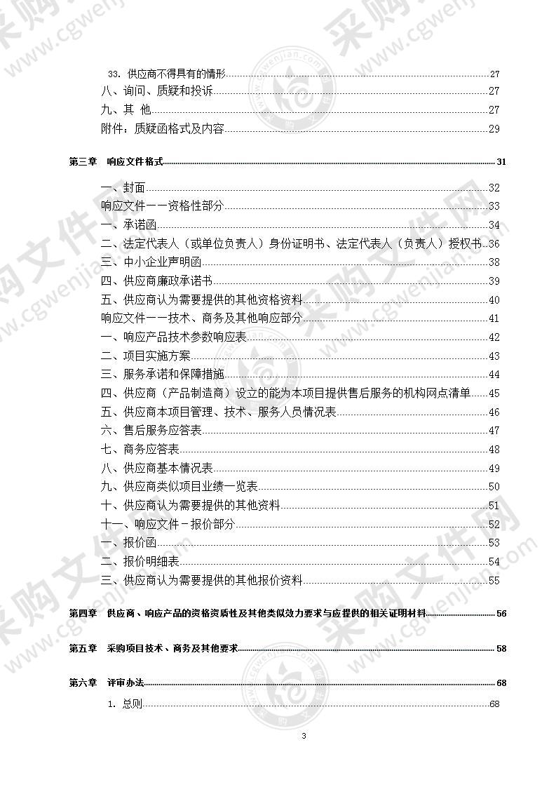 四川省南充市四川省南充高级中学嘉陵校区公共区域视频监控系统设施设备政府采购