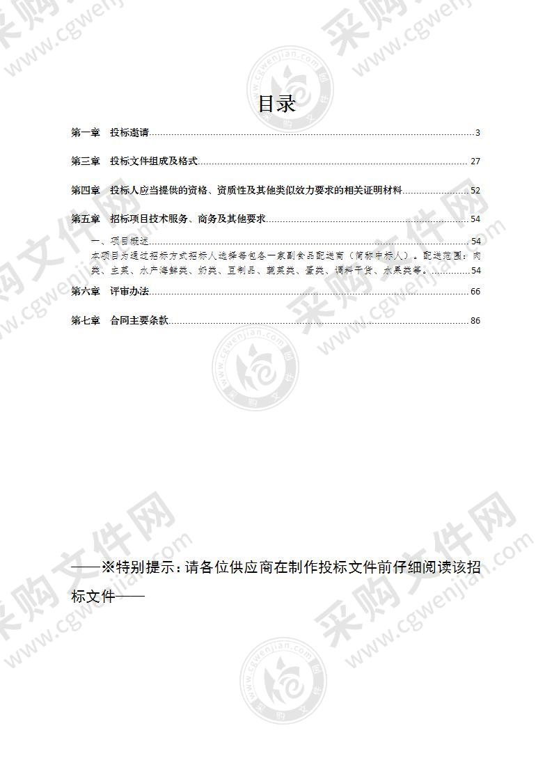 南充某部选取2022年度副食品供应商公开招标采购项目