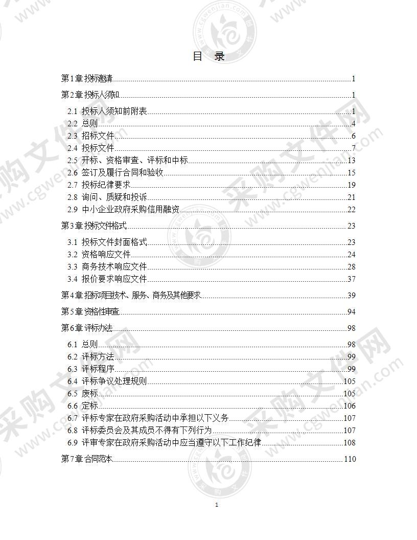 成都高新技术产业开发区人民法院2022—2025年物业综合服务项目