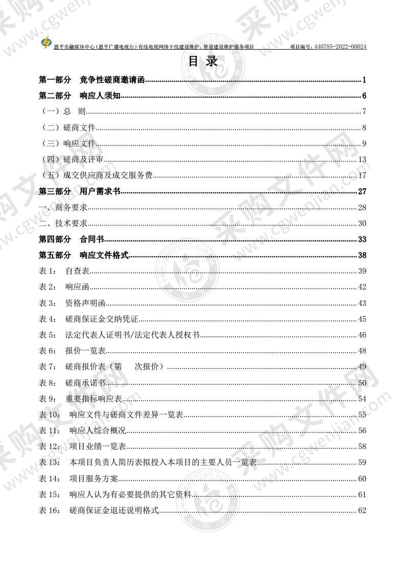 恩平市融媒体中心（恩平广播电视台）有线电视网络干线建设维护、管道建设维护服务项目