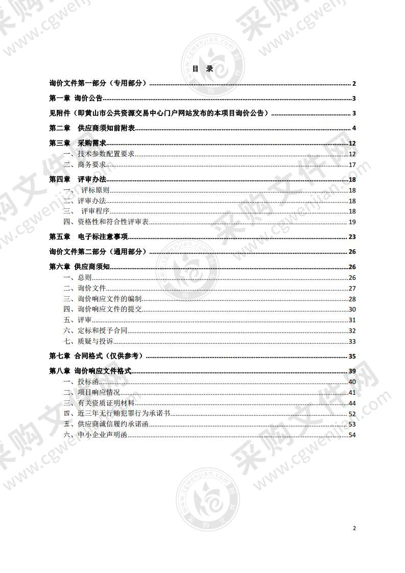 黄山市徽州区城北智能制造产业园基础设施建设工程-循环经济园供水管网改扩建工程管材、管件及辅材采购项目