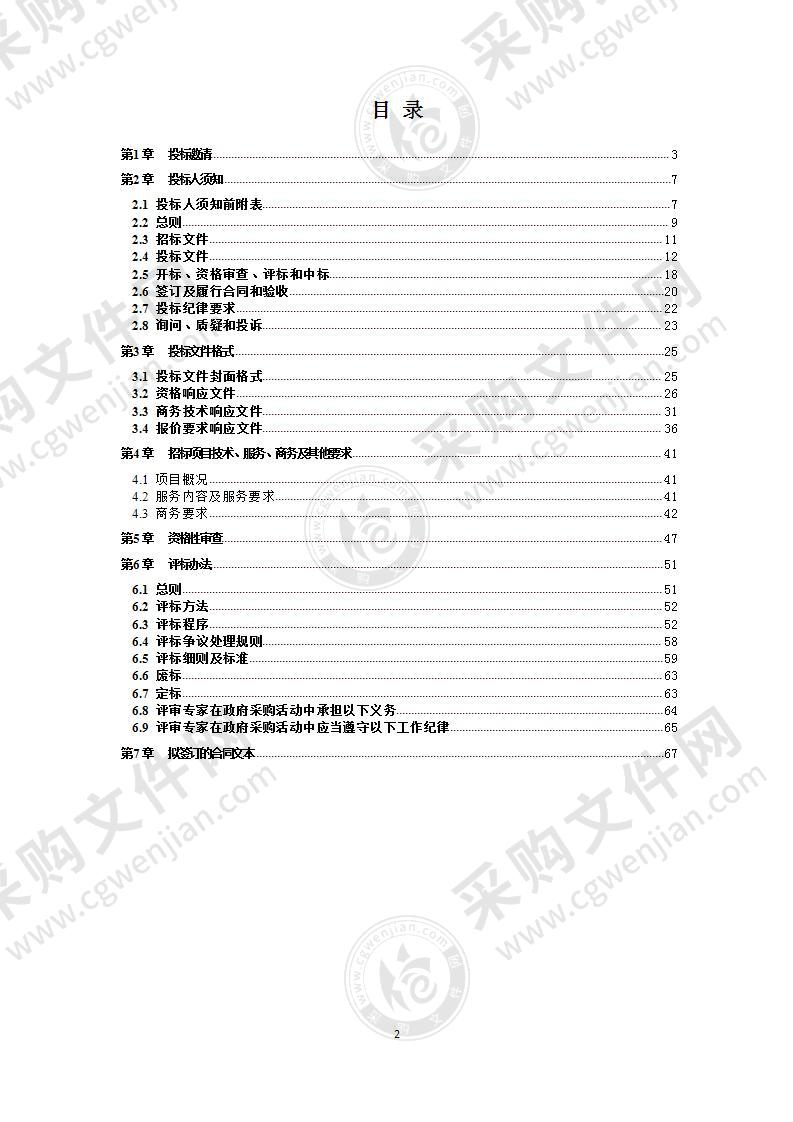 成都市新津区2022-2024年度区级机关、事业单位和团体组织及镇乡（街道）定点汽车租赁（包车）服务采购项目