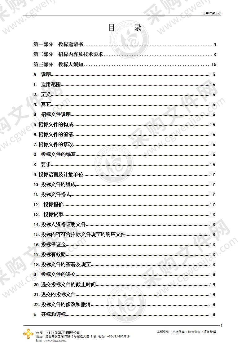 烟台经济技术开发区松山产业园管理委员会烟台开发区松山产业园市政基础设施专项规划