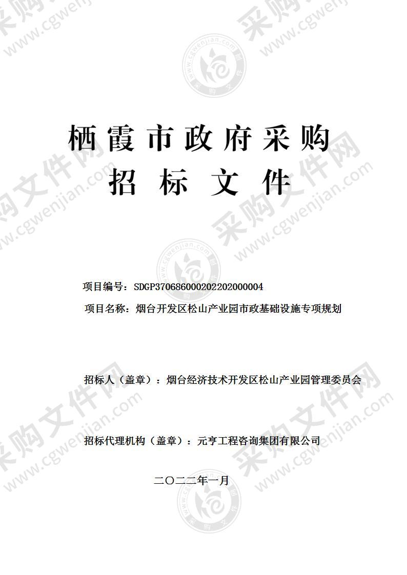 烟台经济技术开发区松山产业园管理委员会烟台开发区松山产业园市政基础设施专项规划