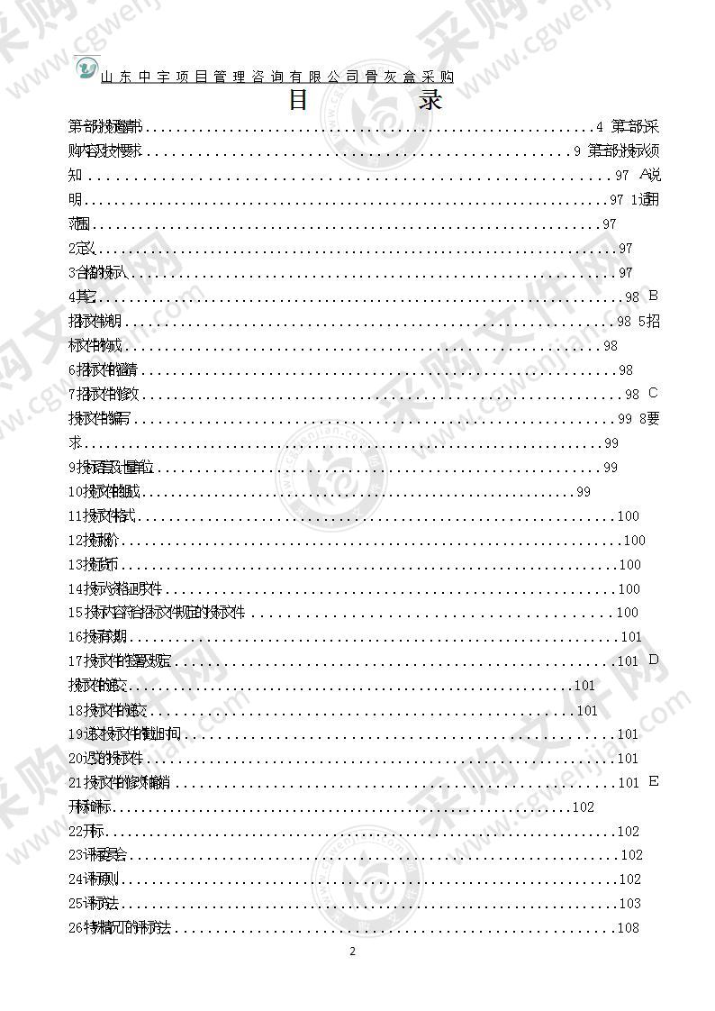 烟台市蓬莱区墓园服务中心骨灰盒采购