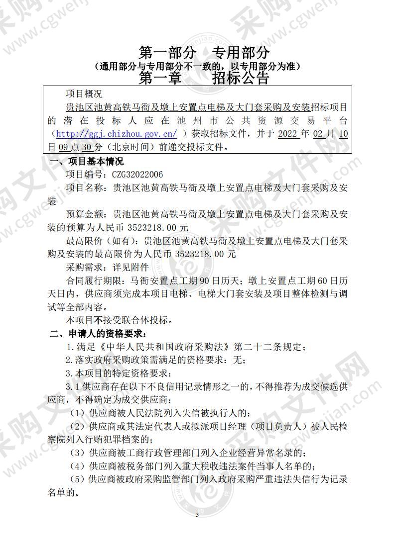 贵池区池黄高铁马衙及墩上安置点电梯及大门套采购及安装