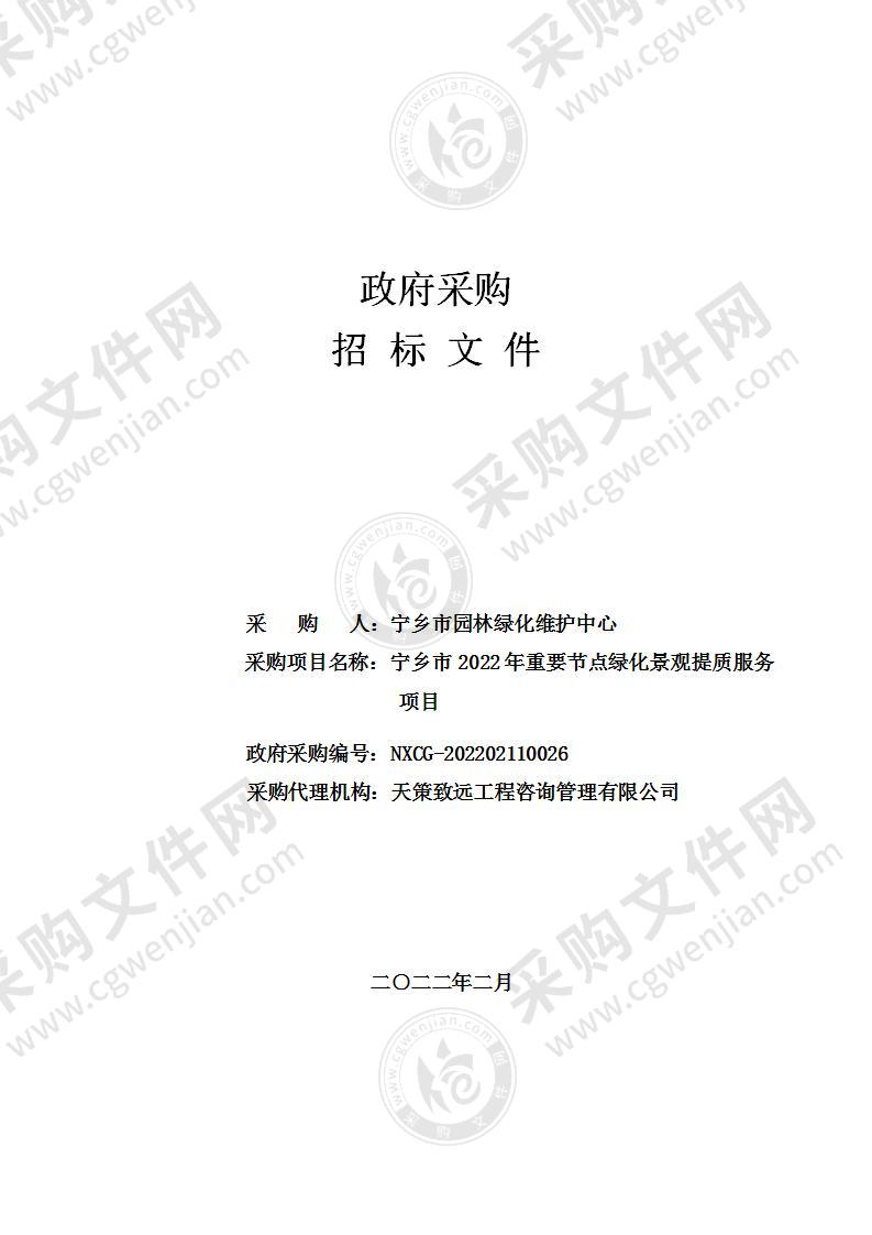 宁乡市2022年重要节点绿化景观提质服务项目