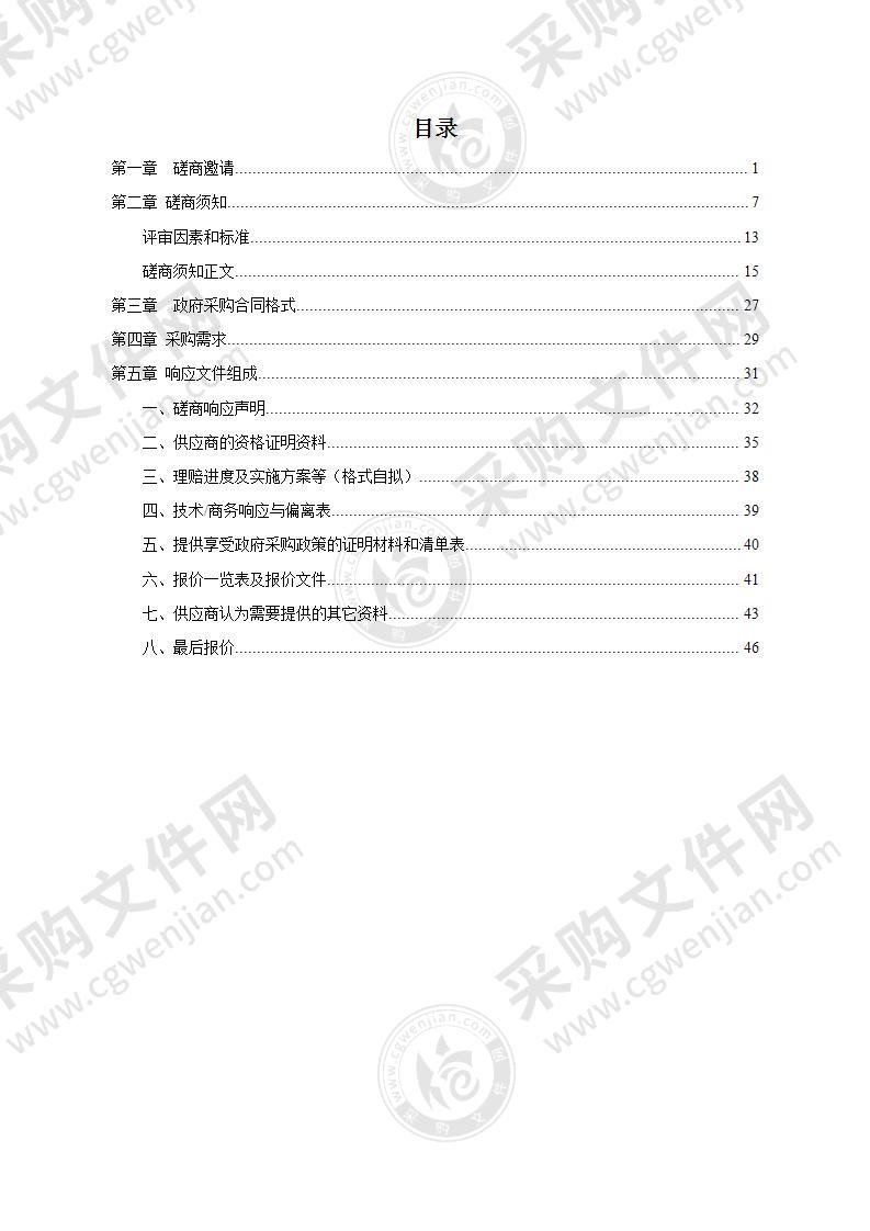 2022年岳塘区残疾人团体意外保险采购项目