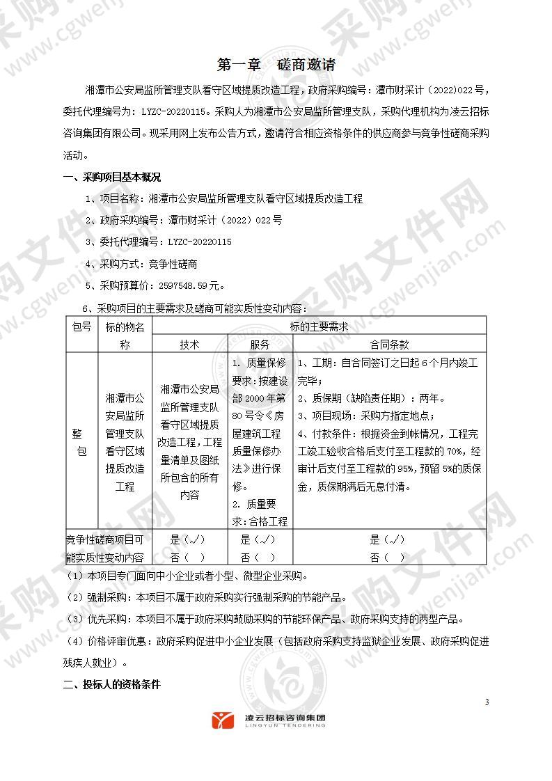 湘潭市公安局监所管理支队看守区域提质改造工程