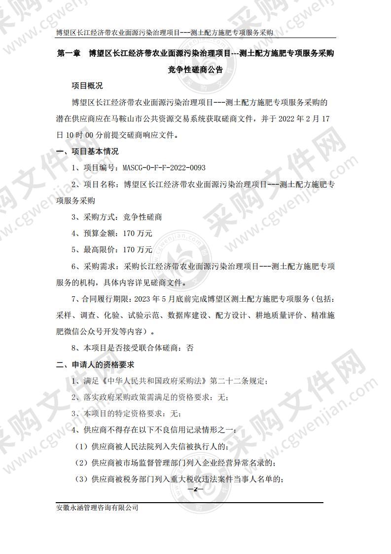 博望区长江经济带农业面源污染治理项目---测土配方施肥专项服务采购