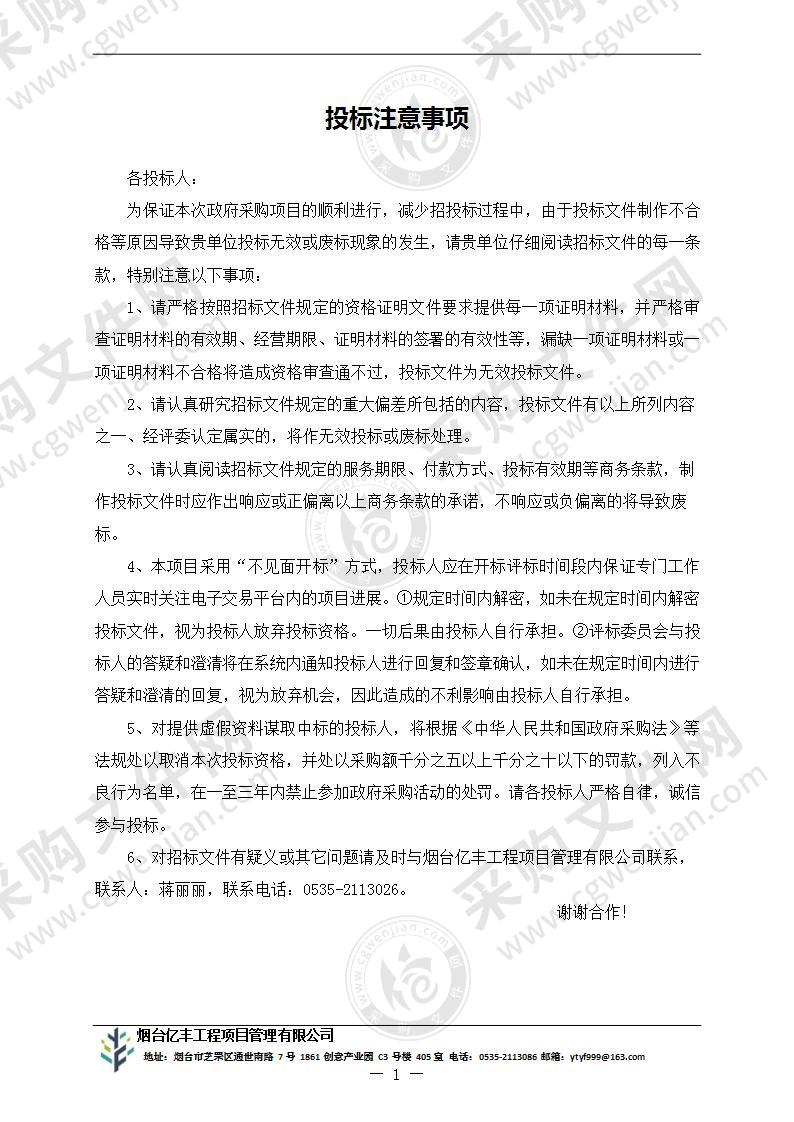 山东省烟台市芝罘区自然资源局2022年松材线虫病防治项目