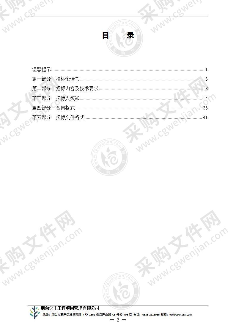 山东省烟台市芝罘区自然资源局2022年松材线虫病防治项目