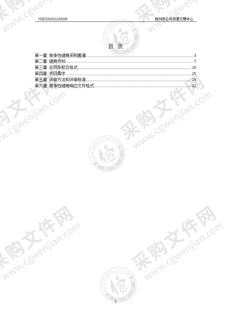 扬州市政务服务管理办公室电梯维保项目