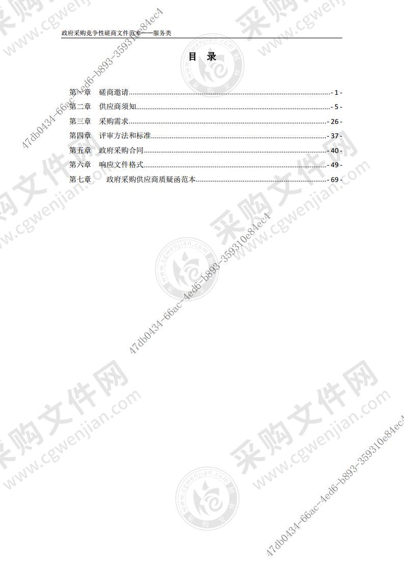 池州市人民警察培训学校物业管理服务项目