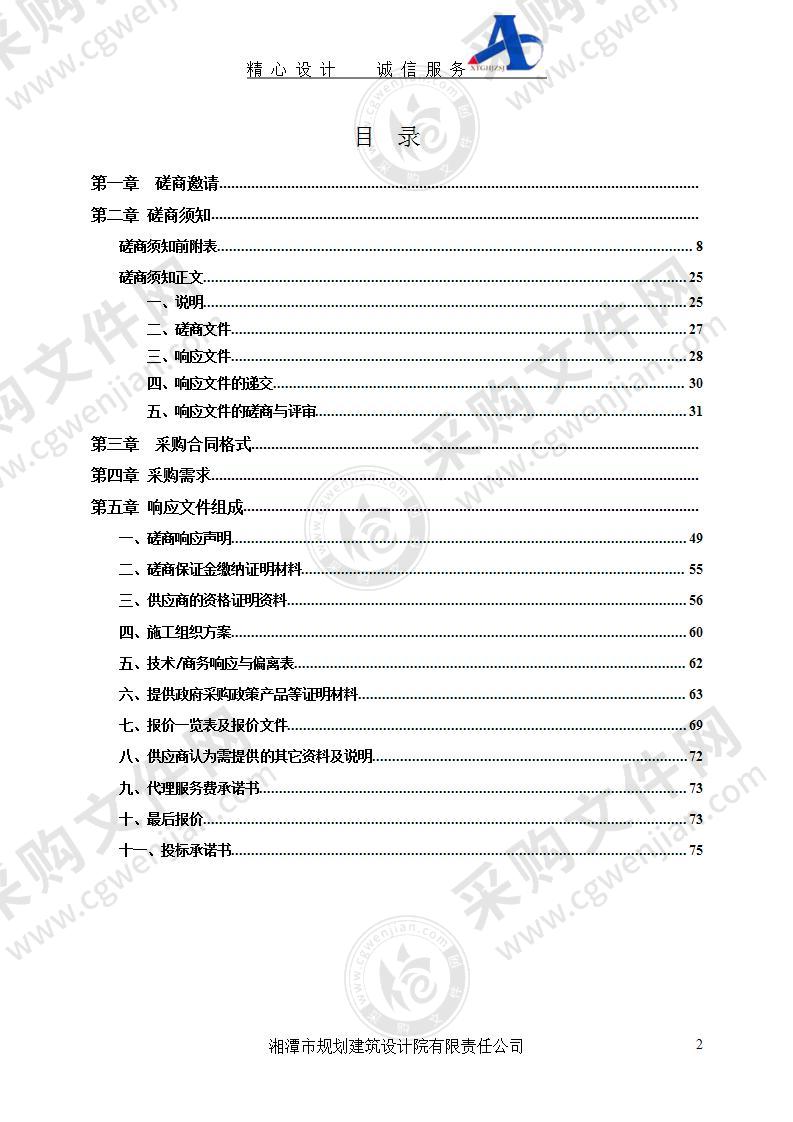 湘潭市雨湖区宝丰街美好社区配套基础设施建设项目（宝丰街社区服务用房提质工程）