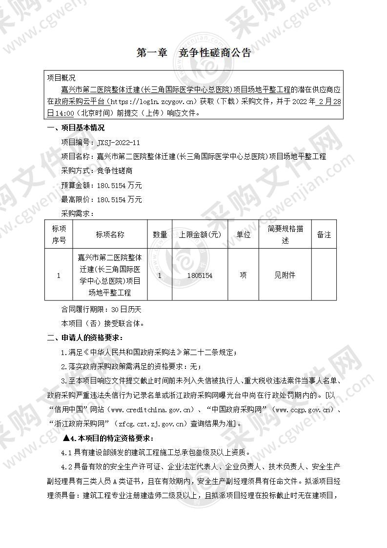 嘉兴市第二医院整体迁建(长三角国际医学中心总医院)项目场地平整工程