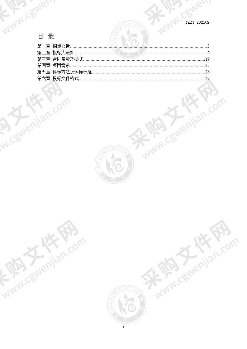 仪征市公安局民警家庭补充保险采购项目