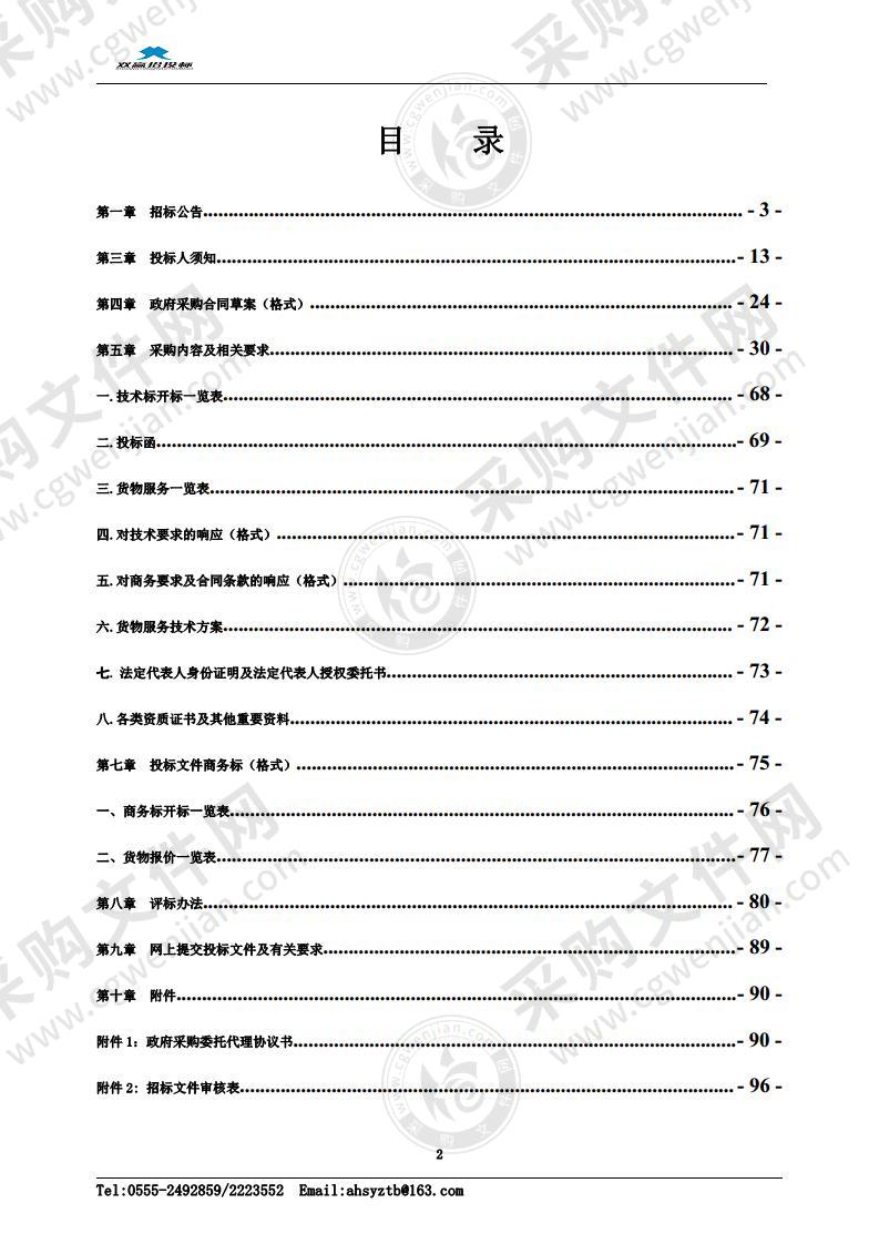 马鞍山市第二中学博望分校数理化等功能实验室设施采购与安装