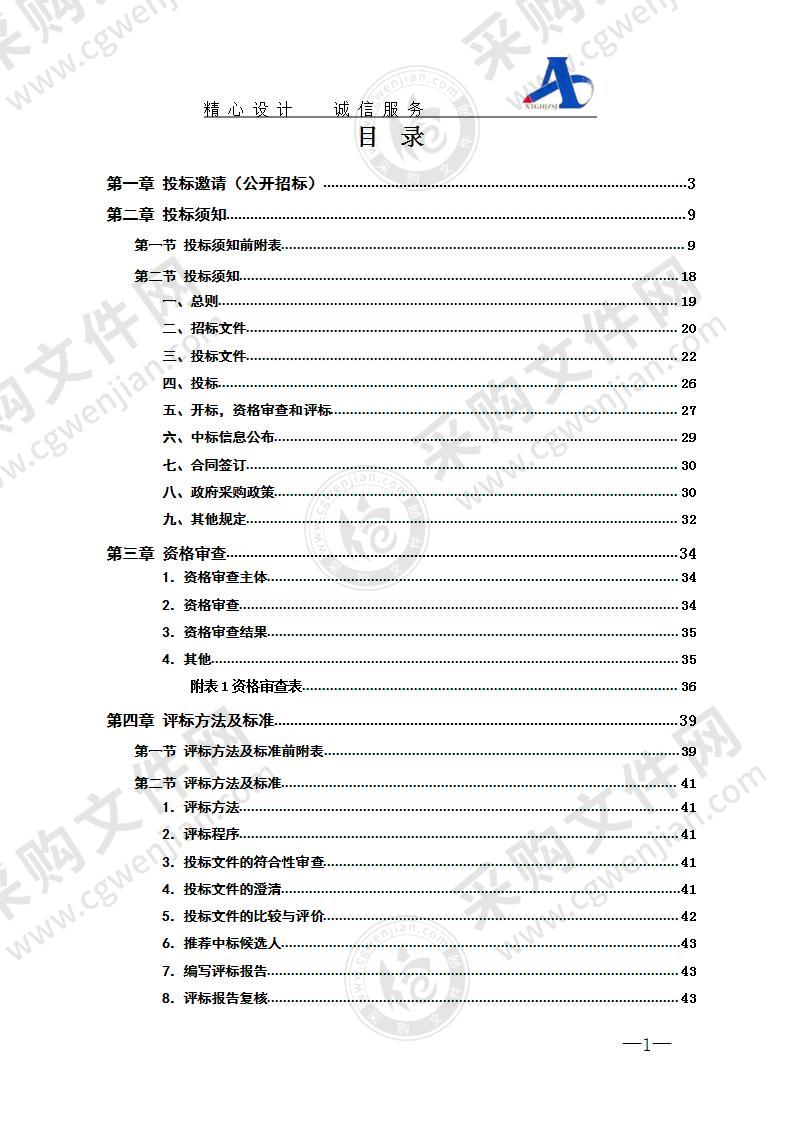 湘潭市雨湖区九华和平科大小学食堂劳务外包项目