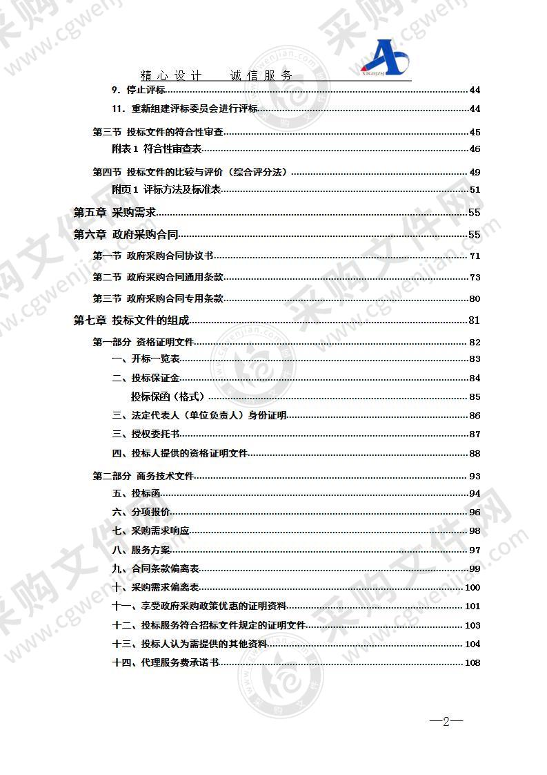 湘潭市雨湖区九华和平科大小学食堂劳务外包项目