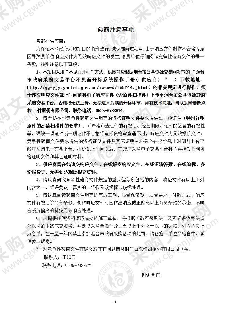 山东省烟台市栖霞市自然资源和规划局栖霞市“多测合一”信息平台建设项目