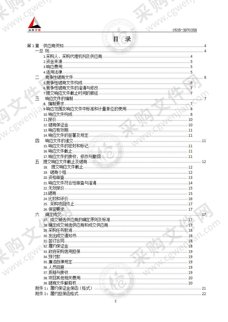 烟台市交通运输局烟台南站外包服务（预采购）