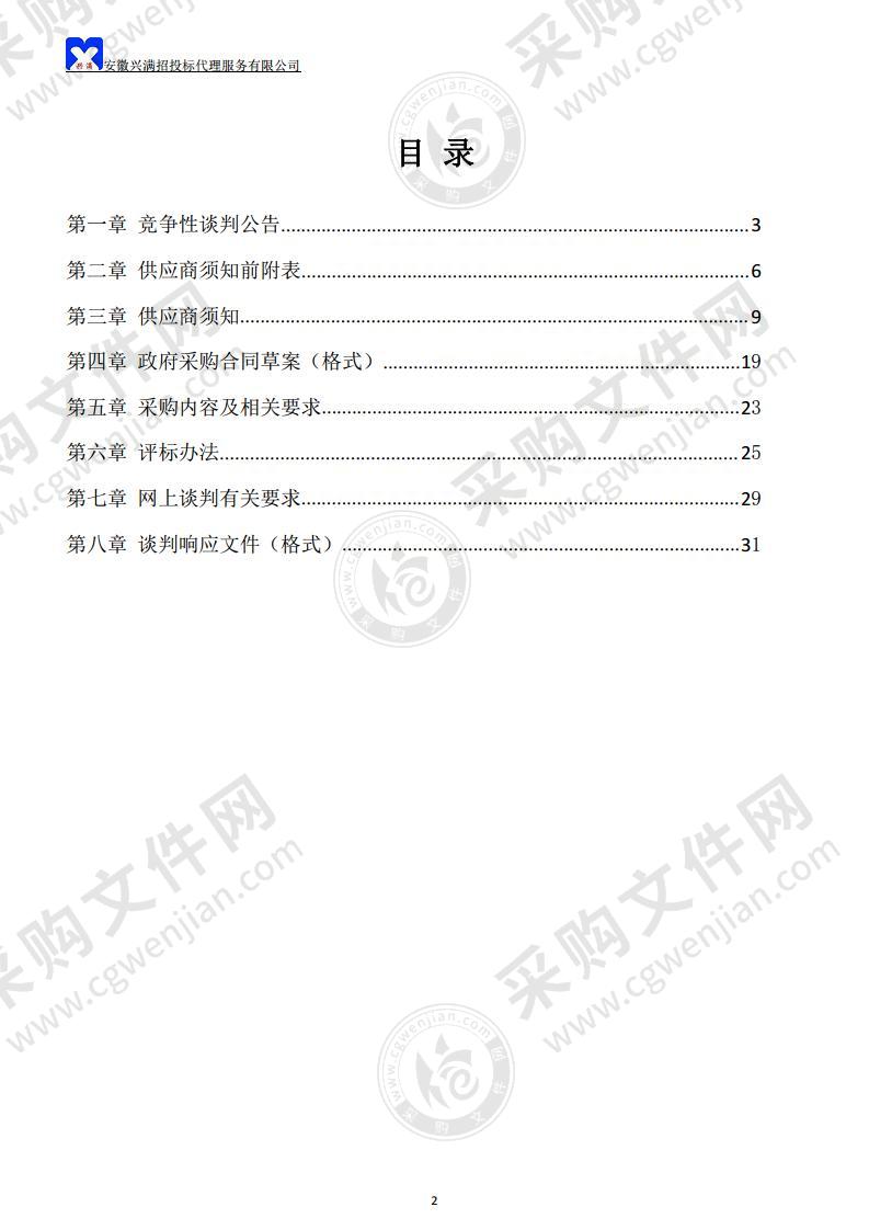 和县经济开发区浦和合作示范区G346（纬三路-和马路段）太阳能路灯采购安装项目