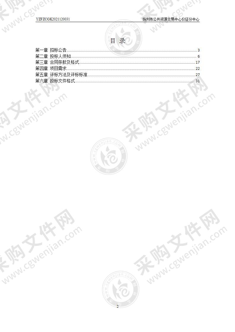 仪征市2022年本级国家机关、事业单位和团体组织公务车辆维修定点供应商项目