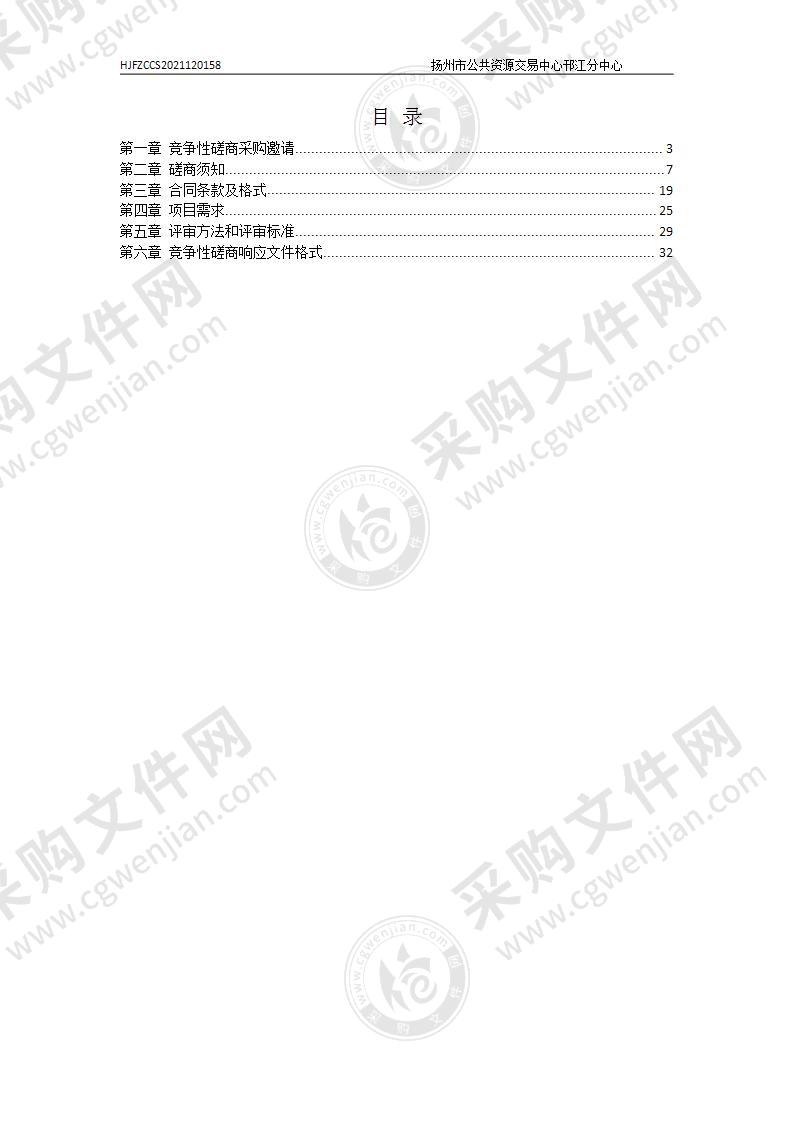 扬州市邗江区林地保护利用规划（2021-2035年）编制及邗江区森林火灾风险普查项目