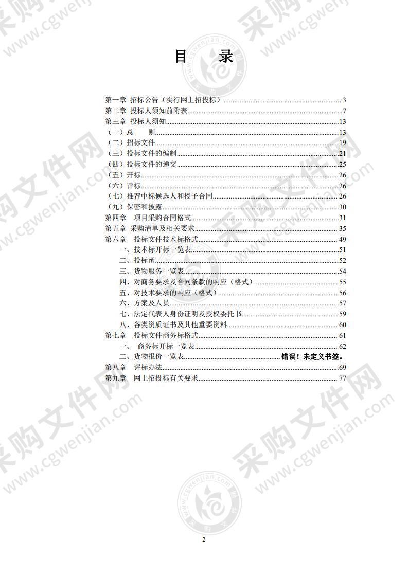 含山县中小学幼儿园安全防范体系建设项目