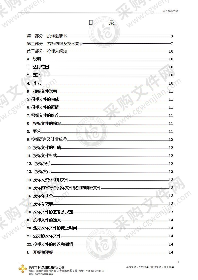 烟台经济技术开发区松山产业园管理委员会烟台开发区松山产业园城市设计及更新规划