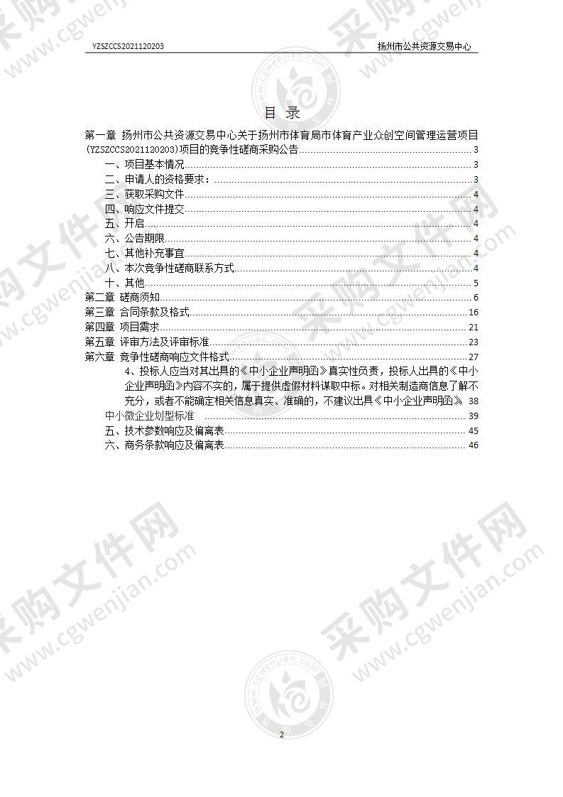 扬州市体育局市体育产业众创空间管理运营项目