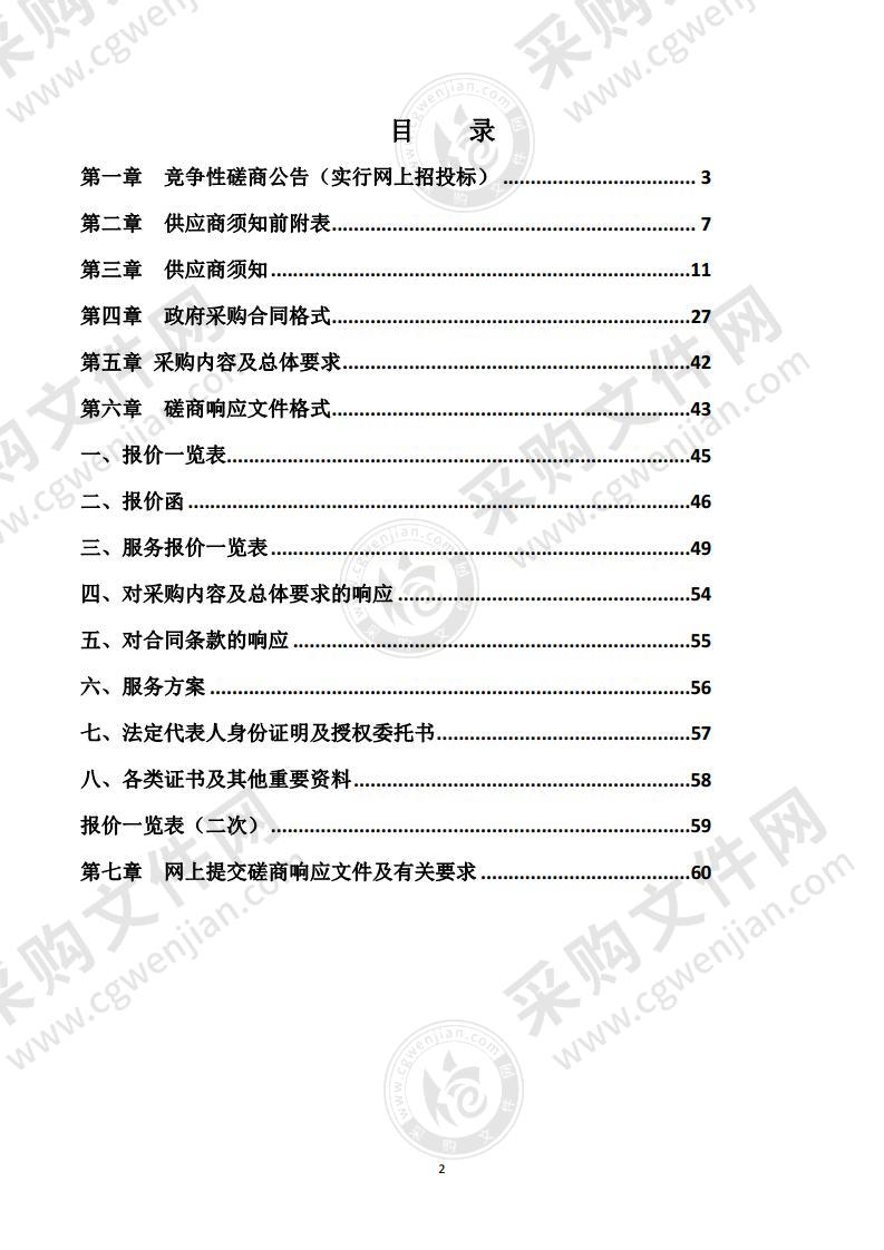 含山县文化旅游建设投资有限公司下属酒店及民宿全权委托管理项目